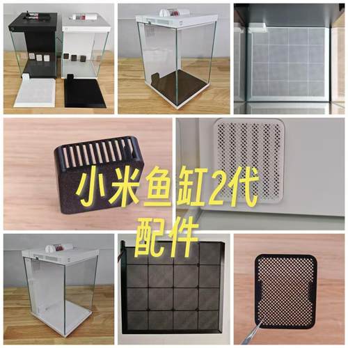 米鱼缸二代底滤板挡沙板