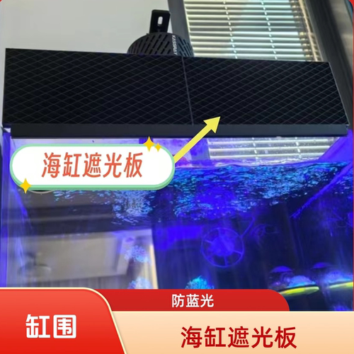 遮光板防跳网灯围防蓝光