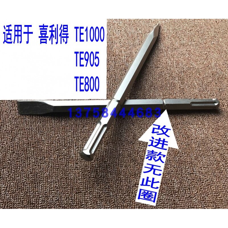 喜利得TE905/800型搞头,镐头 尖扁凿子 电锤电镐尖凿扁凿钢凿镐钎