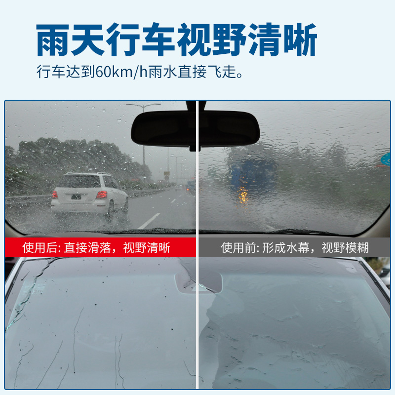 快美特汽车玻璃防雨剂长效驱雨剂前挡玻璃雨敌镀膜驱水剂车用