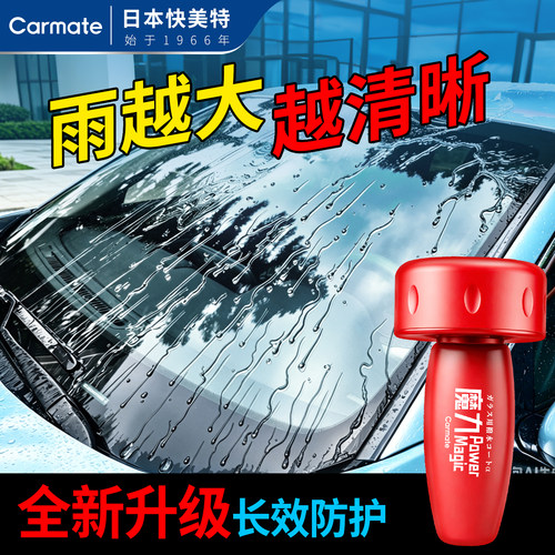 快美特驱水剂防雨驱水