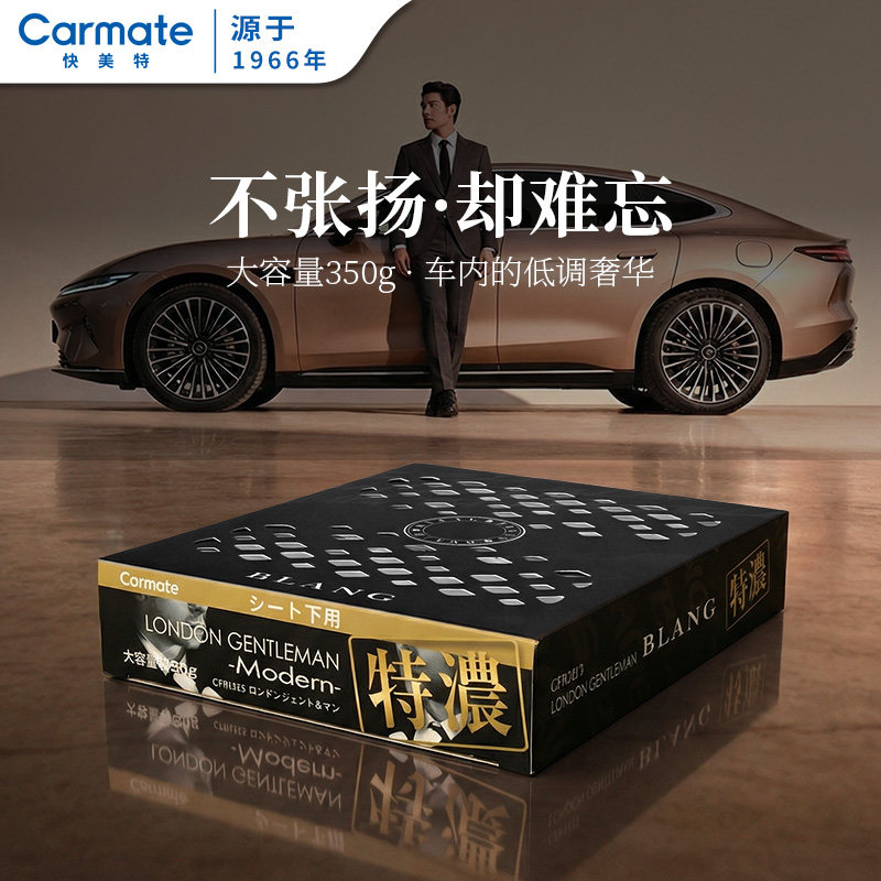快美特固体香膏古龙香男士酒店同款车内除异味持久留香车载香薰