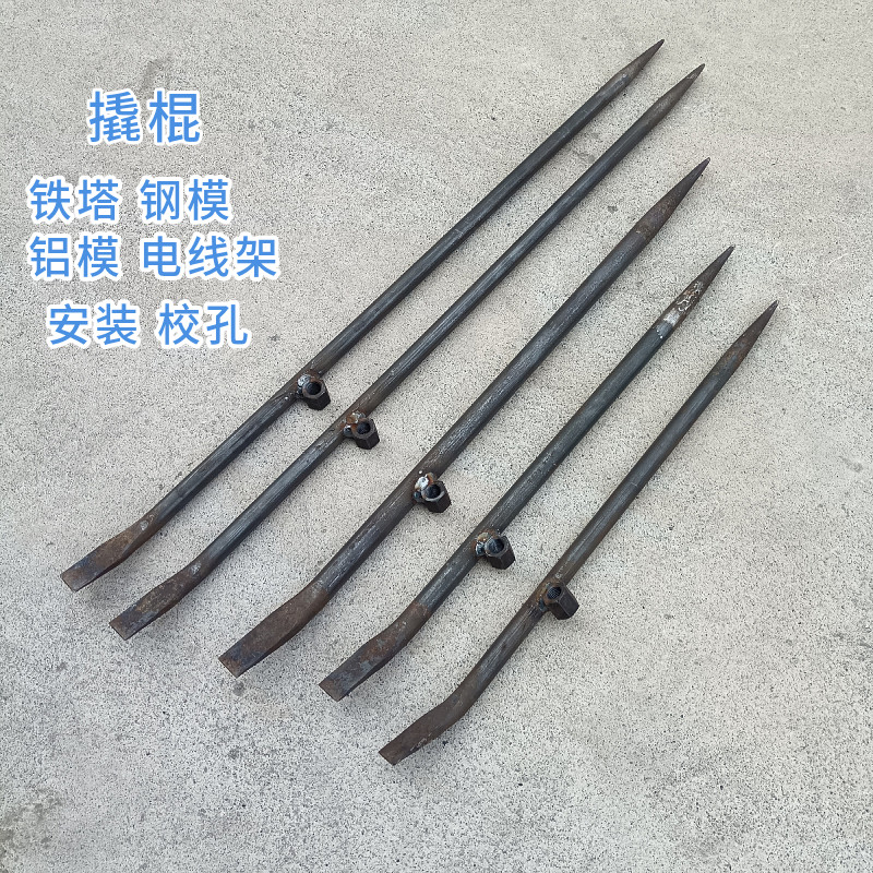 周师傅碳圆钢撬棍钢结构钢架电网铁塔安装镙丝孔眼校正撬棒钢模