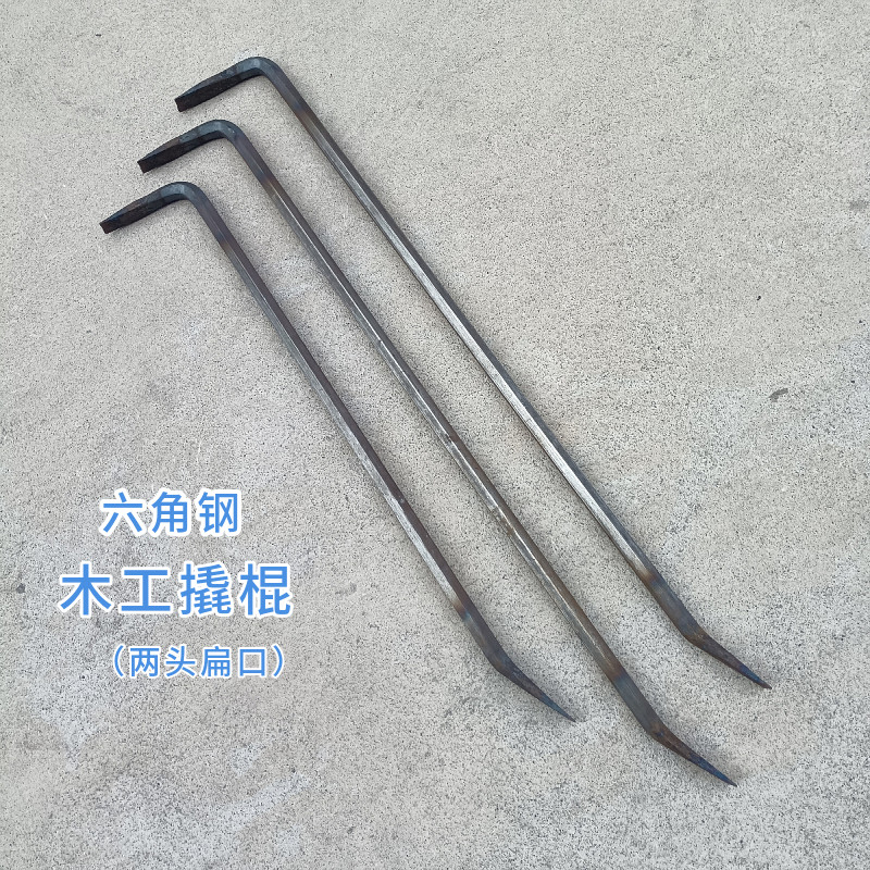 周师傅20 22 25六角碳钢钢制作7形木工撬棍拆模撬棒钢钎铁笔钢棒