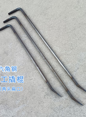 周师傅碳钢撬棍撬棒铁笔