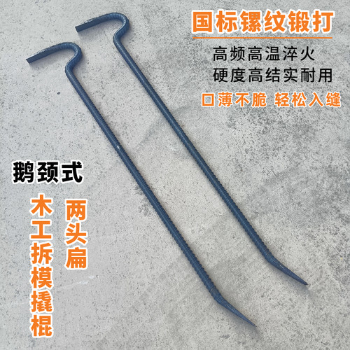周师傅锻打木工拆模撬棍鹅颈形