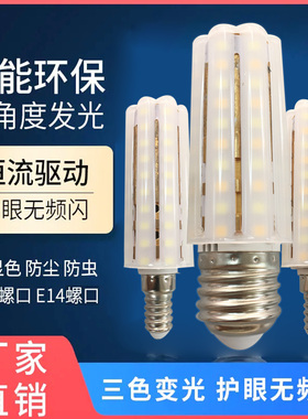 欧兰威超亮led灯泡e27e14小螺口玉米灯沭兴蜡烛泡三色变光玉米灯