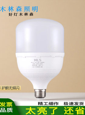 木林森E27护眼节能无频闪灯泡