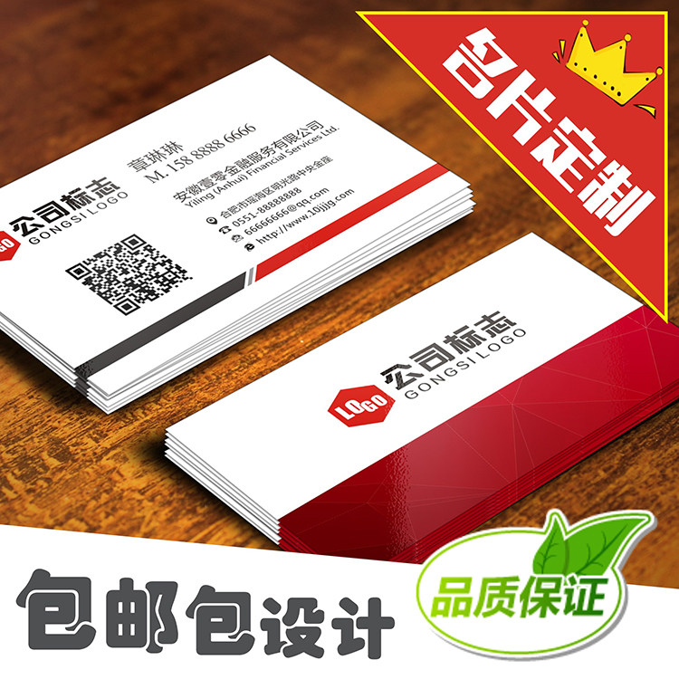 定做制作优质免费设计包邮双面印刷二维码商务公司名片铜版纸