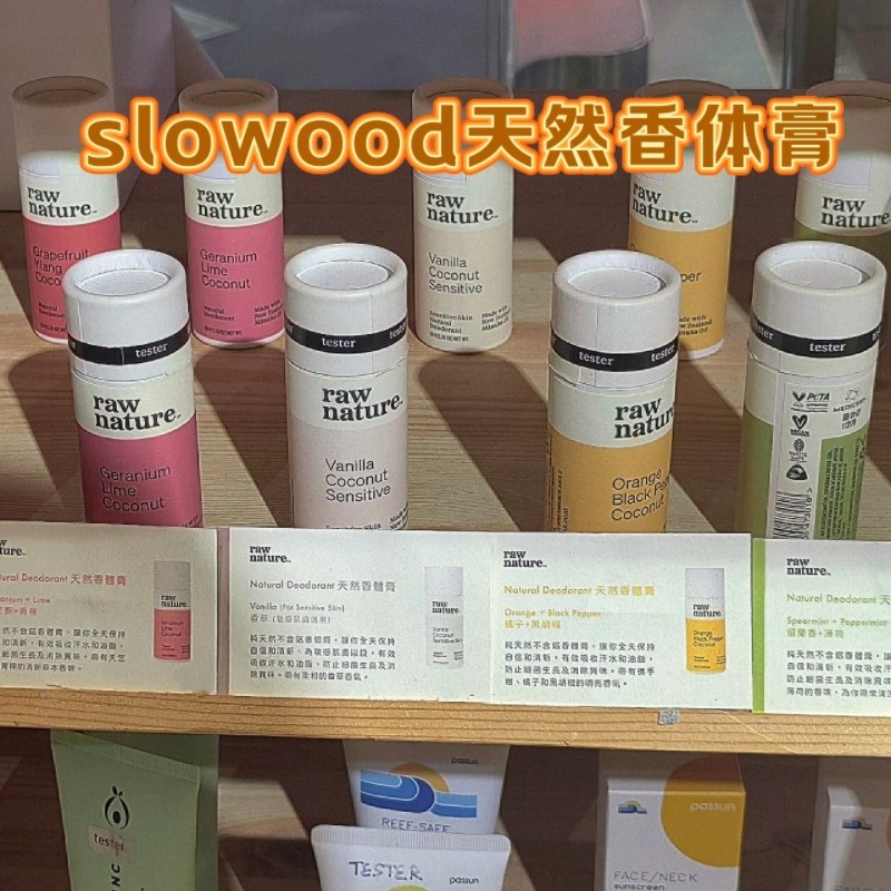 香港天然香体膏止汗露持久留香