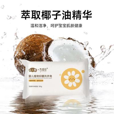 洗衣皂提取椰子油精华远离细菌