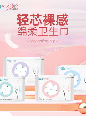轻芯棉柔亲肤轻芯迷你卫生巾