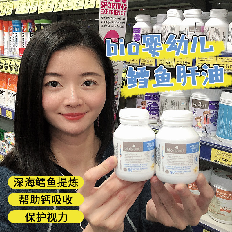 澳洲bioisland婴幼儿ad鳕鱼肝油