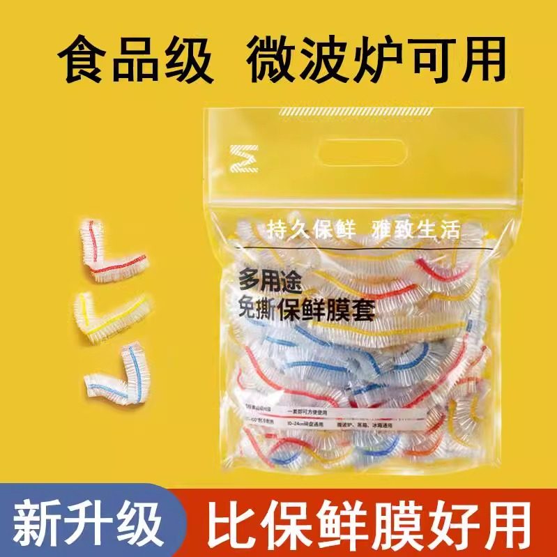 一次性彩色保鲜膜套罩食品级家用袋专用带松紧口pe高压膜套经济装,餐饮具,保鲜膜套,淘宝优惠券,粉丝福利购,淘宝优惠卷