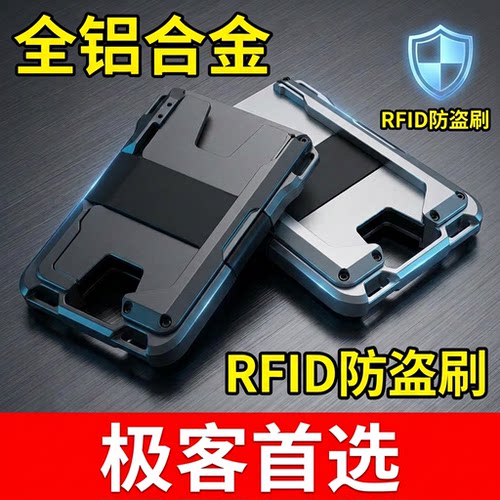 ZEEKER全铝合金RFID防盗刷卡包