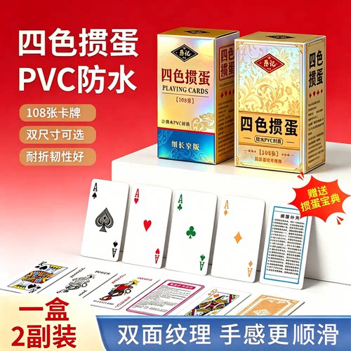 愚记掼蛋专用扑克牌PVC耐用2副装