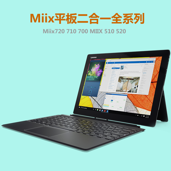 ÁªÏëMIIX5 pro 710 720 MIIX 520 510 700 6±Ê¼Ç±¾µçÄÔÆ½°å¶þºÏÒ»