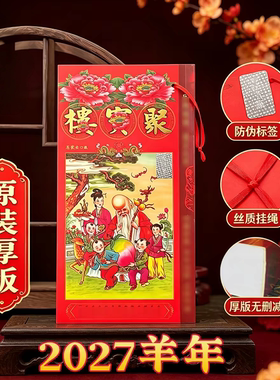 现货香港正版无删减2027年聚B楼包罗万有聚楼羊年通胜聚宝耧400+