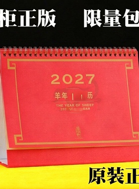 香港正版无删减宋大师韶光台历月历宋绍光羊年2027年YC运呈YC台摆