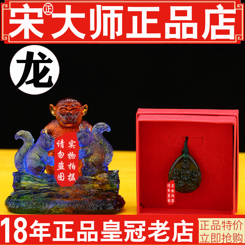 集雅轩正品宋韶光2026吉祥物宋韶光马年摆件宋绍光属龙鼠猴喜合