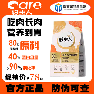 金装好主人猫粮5/20斤全价无谷通用营养增肥旗舰店同款成猫幼猫粮