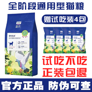 旗舰店同款蓝氏猫粮10kg正品猎鸟乳鸽冻干大包装全价成幼猫粮20斤