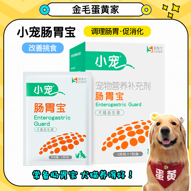 【淘】小宠肠胃宝犬猫通用整盒10袋包邮