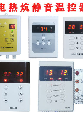 电热板温控器电热膜静音定时双控调节器开关加热片单控电暖炕调温
