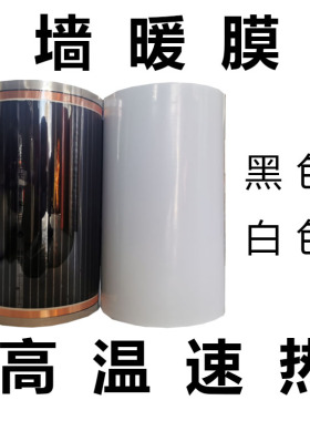 特高温墙暖电热膜石墨烯挂墙电热膜白色特高温电暖500瓦包邮