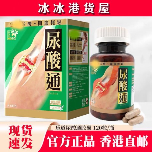香港代购万宁正品固本尿酸通 120粒乐道尿酸通 尿酸丸 尿酸清包邮
