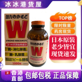香港代购 日本Wakamoto若素肠胃酵素若元 锭肠胃W益生菌建胃1000粒