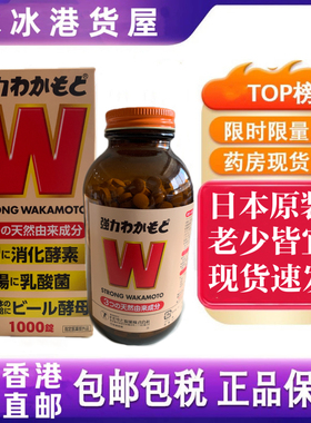 香港代购日本Wakamoto若素肠胃酵素若元锭肠胃W益生菌建胃1000粒