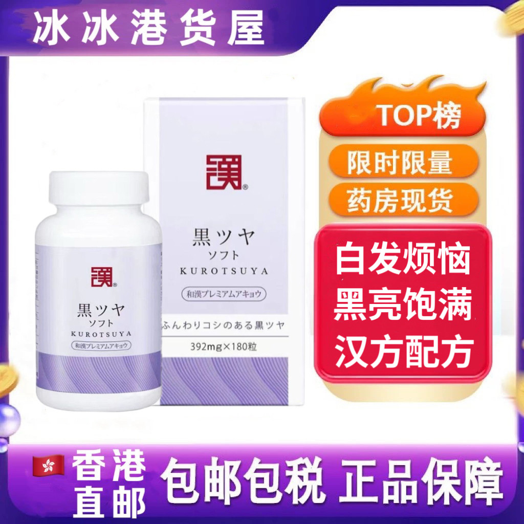 香港代购 日本WAKAN和汉黑发灵胶囊丸白头发转黑发脱发增发180粒