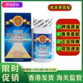 香港代购 强力TC碎石素消石利石素化石素肾胆肝结石120粒 德国原装