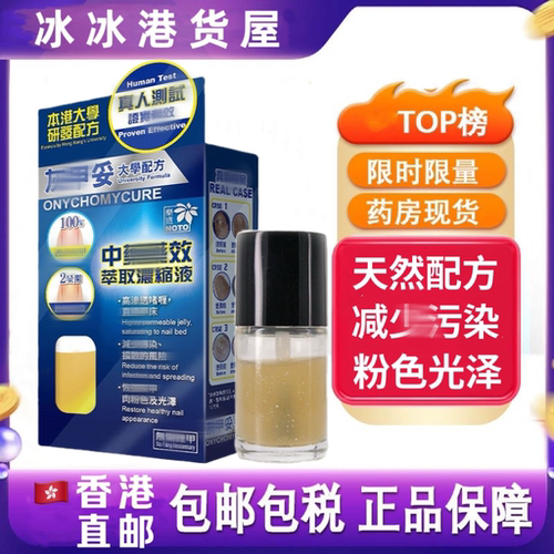 香港代购万宁乐道NOTO灰甲妥灰甲液10ML大学配方 正品包邮