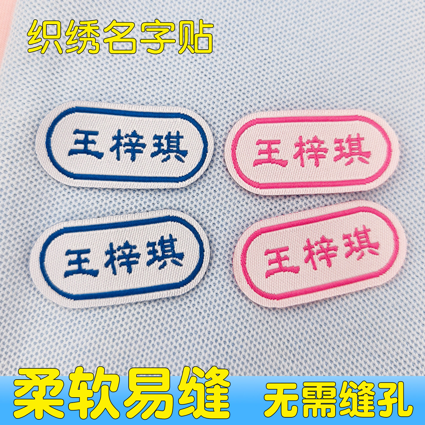 刺绣可缝防水防撕定制名字贴图片