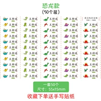 Модель динозавра [50 пакетов | Вырезать + рукописные наклейки + рукоделие]