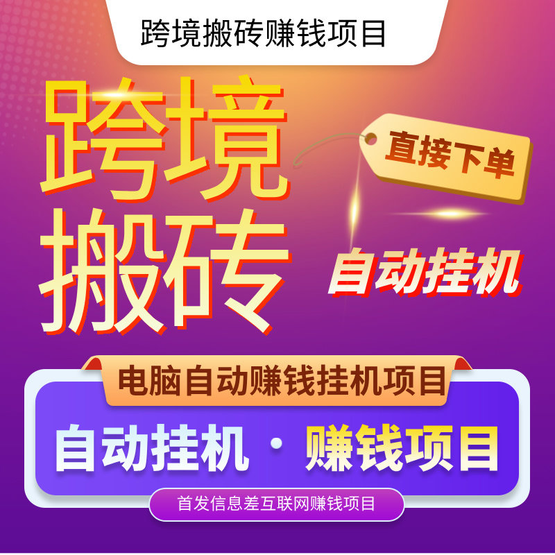 全自动挂机副业带货教程直播带货