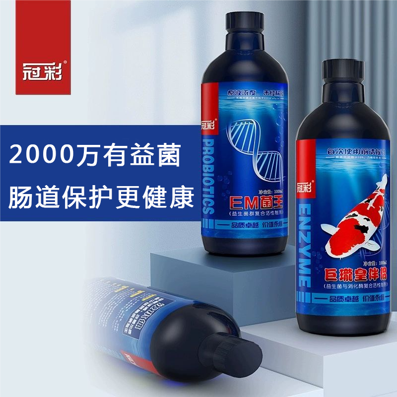 冠彩魚用EM菌分解殘餌凈水培藻1L