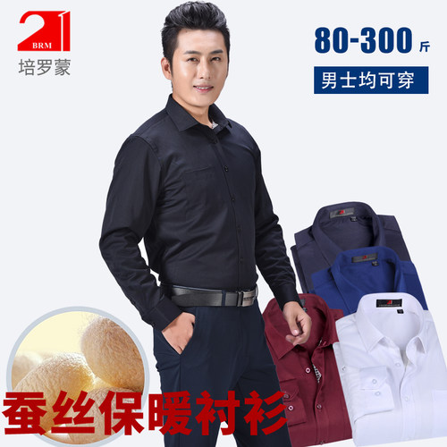 brm保暖加绒加厚桑蚕丝冬季衬衣