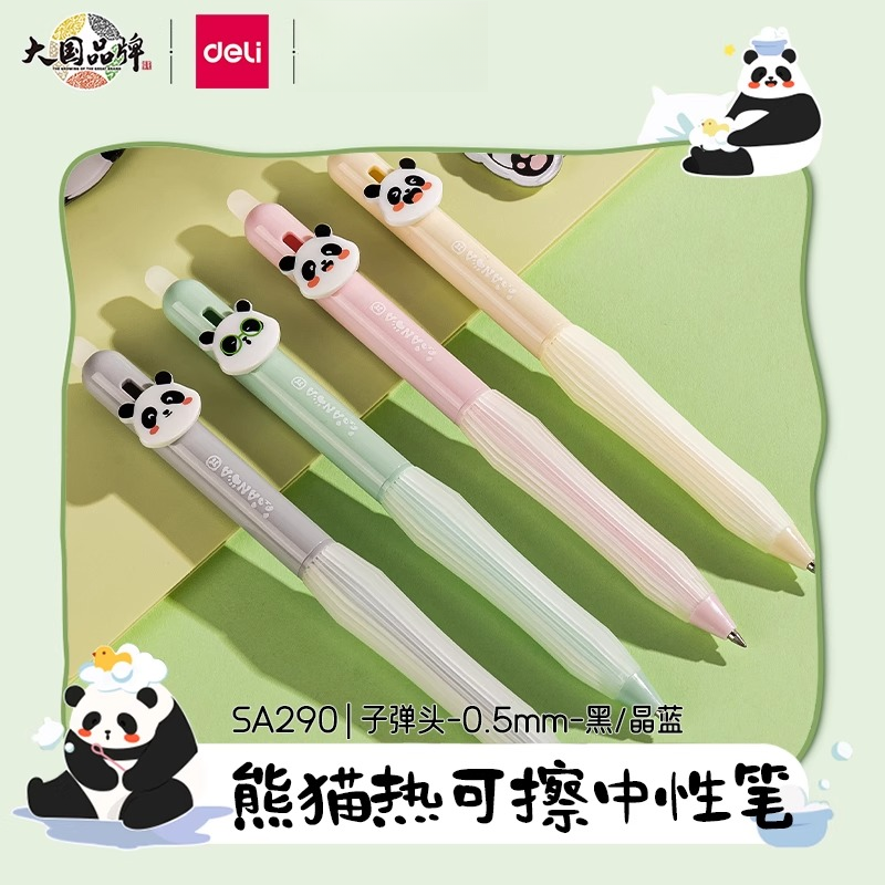 得力SA290按动可擦笔0.5mm子弹头熊猫嘟嘟热敏中性笔可擦笔高颜值,文具电教/文化用品/商务用品,中性笔,淘宝优惠券,粉丝福利购,淘宝优惠卷