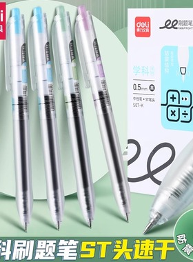 得力按动中性笔ST笔头按动备考黑色中性笔0.5大容量中性笔S07-K