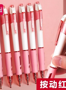 得力红笔高颜值学生批改作业专用按动式教师专用超顺畅中性笔S09