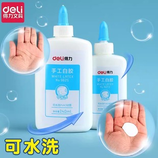 得力白乳胶高粘度速干美术做泥小瓶白色胶水学生手工专用白胶强力