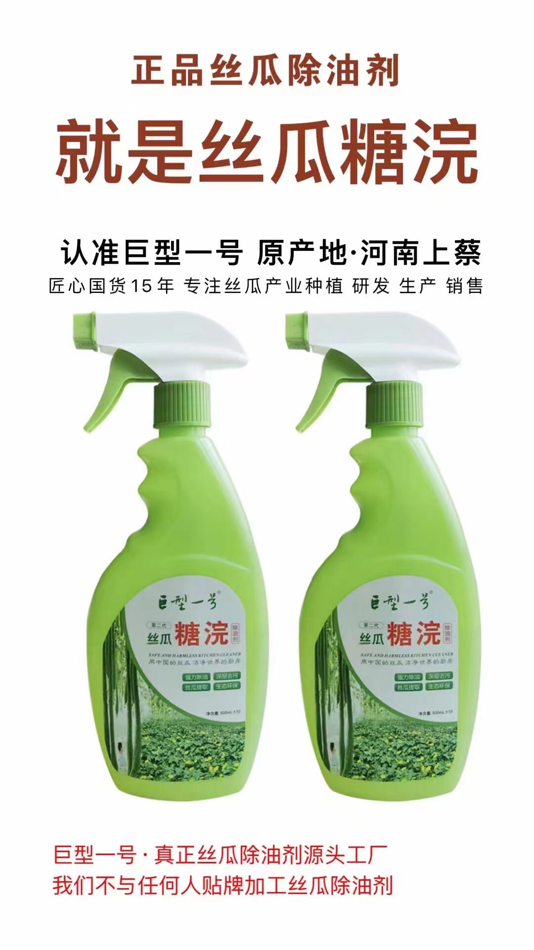 巨型一号除油剂丝瓜清洁剂
