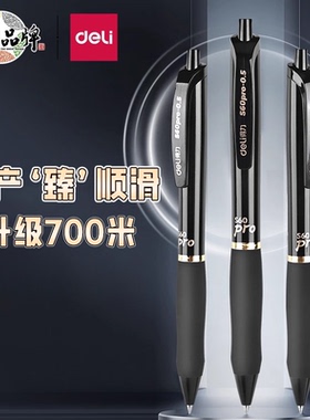 得力臻顺滑笔中性笔s60pro按动中性笔黑笔0.5mm黑色按动式中性笔