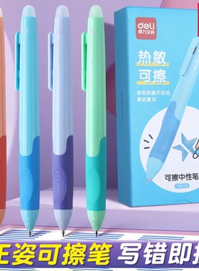 得力SA232步乐按动可擦中性笔0.5mm子弹头学生用3-5年级矫姿水笔