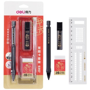 得力2b铅笔考试专用考试套装考试用2b涂卡笔文具套装中高考S357