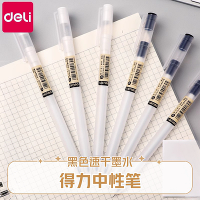 高颜值按动中性笔0.5mm