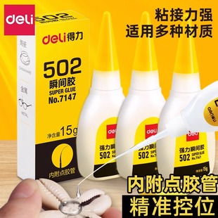 得力502强力胶水高粘度超强力速干正品万能胶粘鞋防水专用胶补鞋